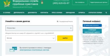 Как узнать за что у меня судебная задолженность