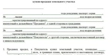 Продажа Грунта Договор