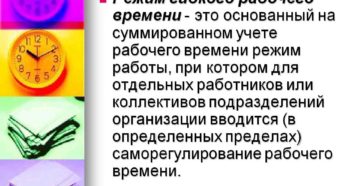 Что значит фиксированный рабочий день