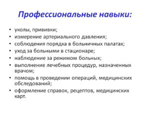 Что такое ключевые навыки медсестры