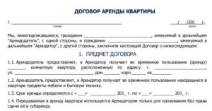 Скачать договор на временную регистрацию в квартире