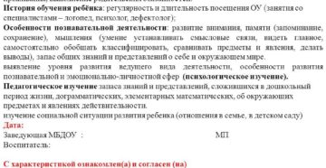 Характеристика на дошкольника для воспитателя для родителей