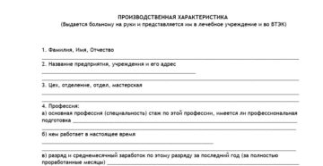Характеристика для подтверждения инвалидности образец