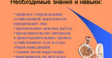 Необходимые Знания В Профессии Юрист