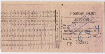 С какого возраста можно покупать билеты на автобус