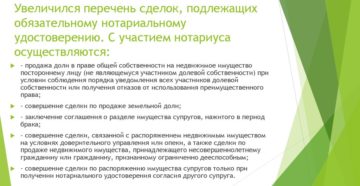 Перечень Сделок Подлежащих Обязательному Нотариальному Удостоверению 2020