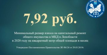 Дкр взнос кап.ремонта с 1 января 2020 г. Москва