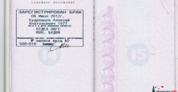 Является ли действительным развод без снятия штампа в паспорте
