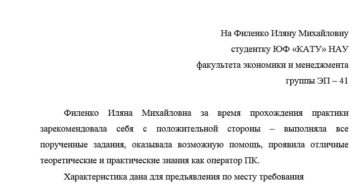 Характеристика о прохождении учебной практики бухгалтера