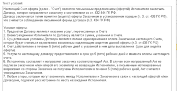 Является ли счет договором или нет