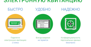 Как получить электронные квитанции на электронную почту