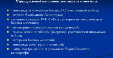 Федеральные Пенсионеры Кто К Ним Относится