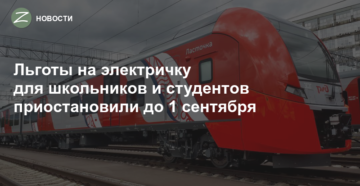 Льготы на ласточку для студентов Льготы на ласточку для студентов