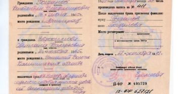 Рпри Регистрации Брака В Другом Регионе И Смене Фамилии Как И Где Менять Все Документы?