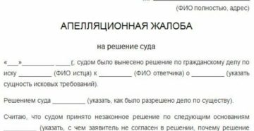 Сколько Еще Длится Суд После Апелляции