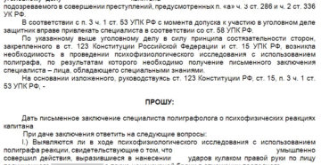 Образцы ходатайства обвиняемого по уголовному делу
