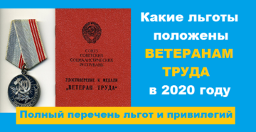 Проезд В Барнауле С 1 Января 2020 Для Ветеранов Труда Проезд В Барнауле С 1 Января 2020 Для Ветеранов Труда