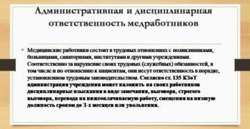 Административная ответственность в сфере медицинской деятельности