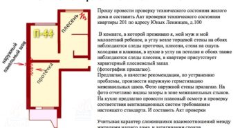 Дует из межпанельных швов плесень в углах заявление в ук Дует из межпанельных швов плесень в углах заявление в ук