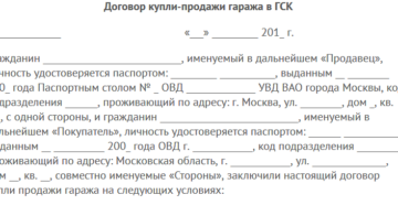 Брти минск как переоформить гараж договор кпли продажи
