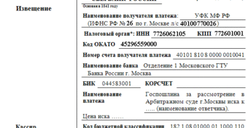 Реквизиты Для Оплаты Госпошлины В Арбитражный Суд Новосибирской Области