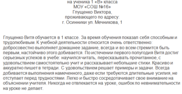 Характеристика на ученика 3 класса из неблагополучной семьи на пдн Характеристика на ученика 3 класса из неблагополучной семьи на пдн