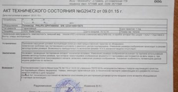 Образец Заключение Специалиста Пылесос Скачок Напряжения