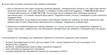 Куда обращаться при утере карты москвича