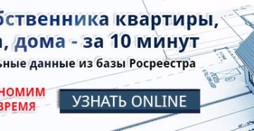 Как Установить Собственника Недвижимости