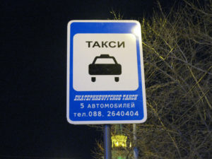Штраф за знак такси
