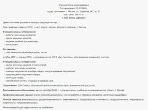 Что писать в ключевых навыках в резюме для кассира кассы пересчета