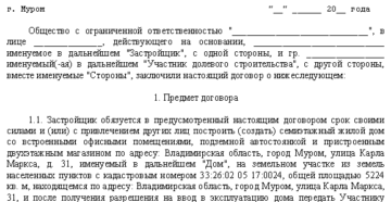 Если договор долевого участия на 2 кто собственник