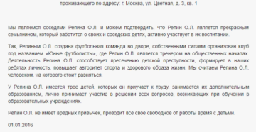 Характеристика с работы на хорошего отца для суда