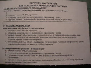 Какие Документы Нужны По Уходу После 80 Лет На Ребенкп 16 Лет