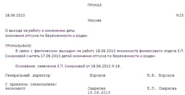 Приказ о приступившей работе после декретного отпуска