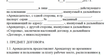 Договор аренды парикмахерской с оборудованием
