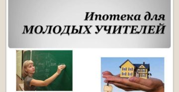 Как Молодому Учителю Получить Квартиру
