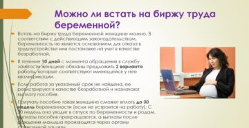 Постановка На Учет В Центр Занятости После Декретного Отпуска