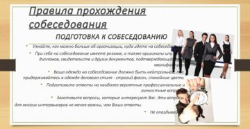 Что нужно знать юрисконсульту на собеседовании в уин