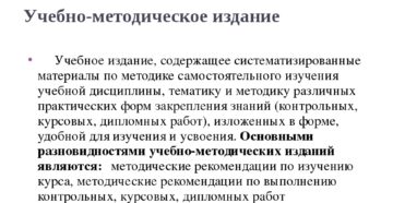 Что такое учебных изданий