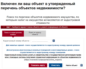 Включен ли объект недвижимости в перечень кадастрового имущества